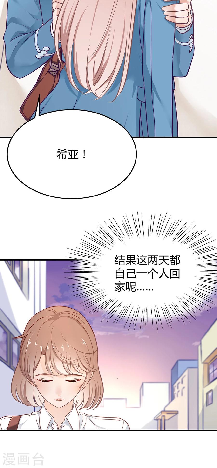 吻别漫画,第9话 谢谢1图