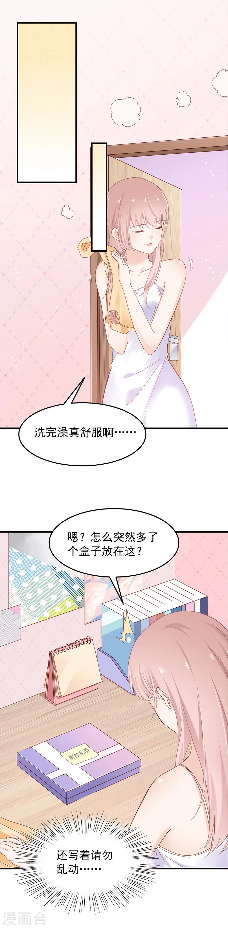 吻定契约漫画,第52话 番外：今日特别推荐“甜点”2图