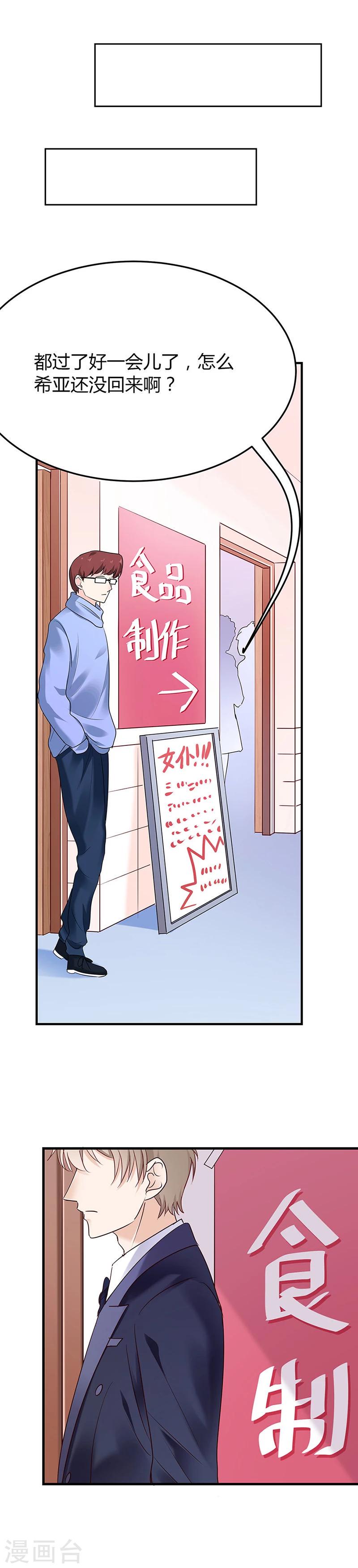 吻定情缘漫画,第38话 别再纠缠她2图