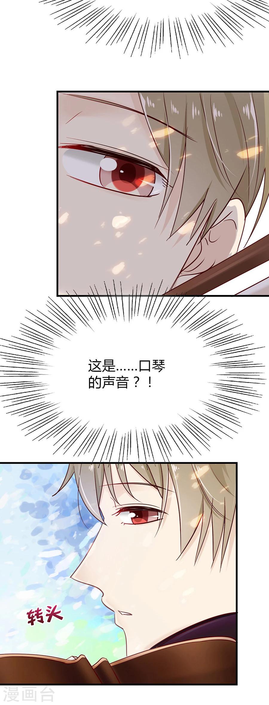 稳定器压舱石漫画,第18话 和安杰合奏2图