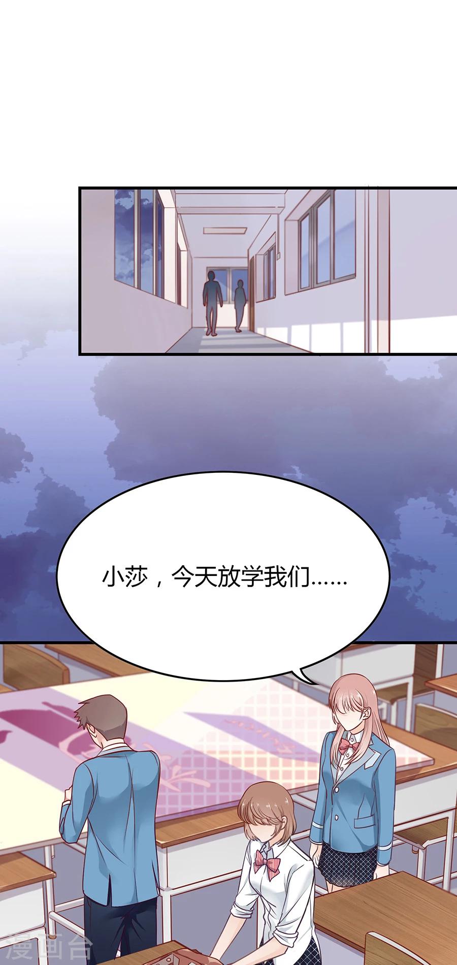 吻戏剧情漫画,第10话 别扭2图