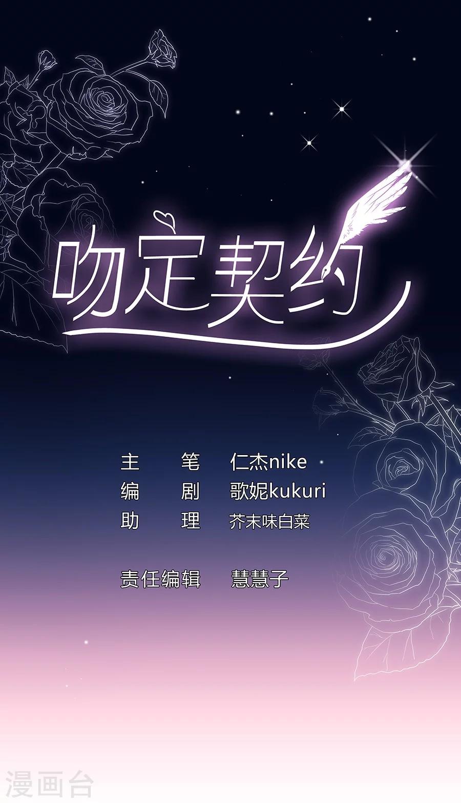 吻定契约小说在线免费阅读全文漫画,第13话 小流氓骚扰2图