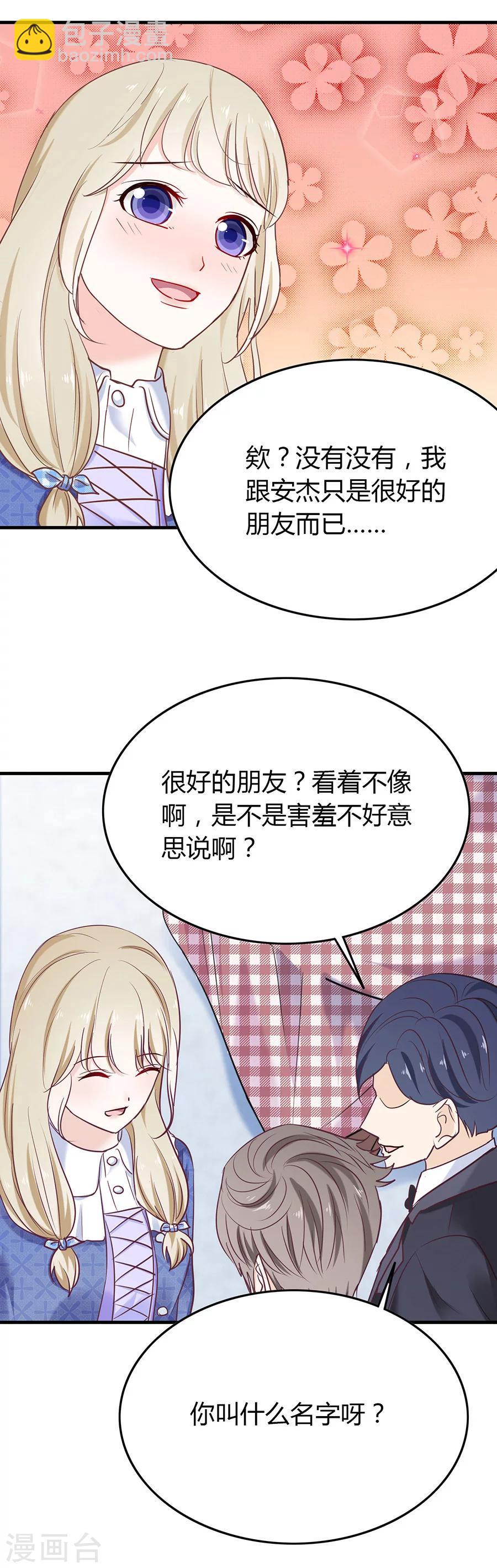 吻别原唱张学友漫画,第34话 漂亮的她2图