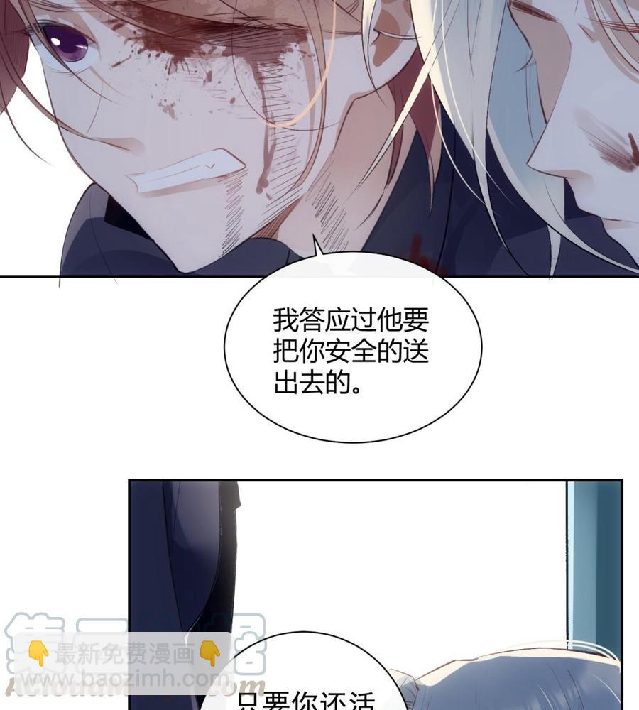 沉沦的秘密漫画,第35话 bad ending1图