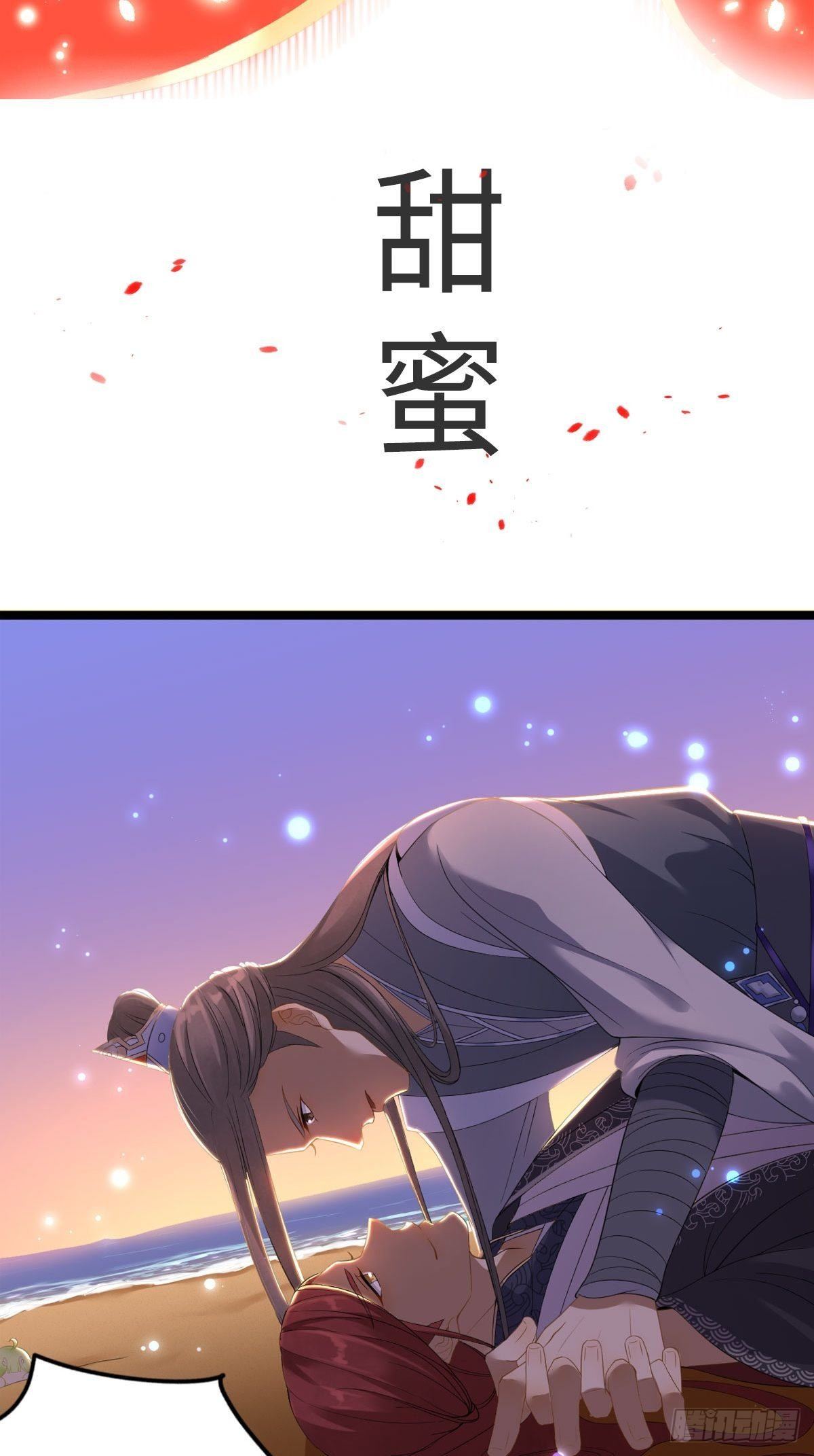 抢个道爷当娘子漫画,预告2图