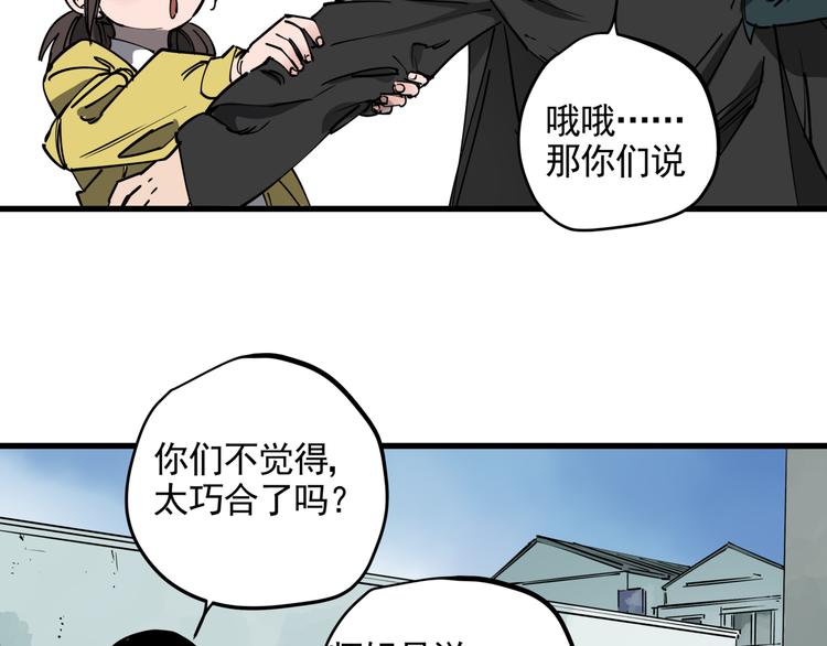 看见禽兽的声音改编的电视剧漫画,第44话 一出好戏2图