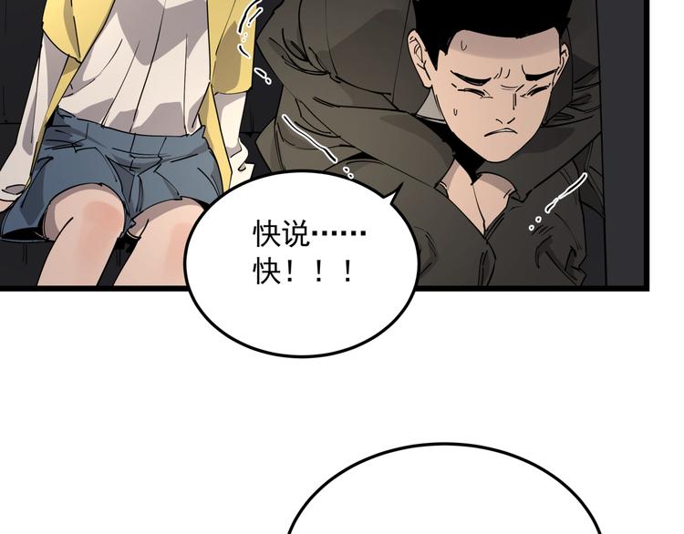 看见禽兽的声音改编的电视剧漫画,第49话 完美的轮回1图