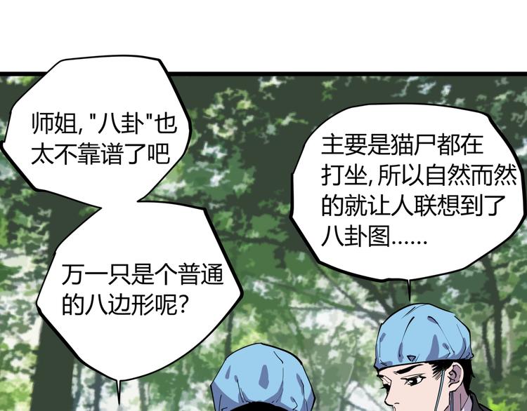 看见禽兽的声音改编的电视剧漫画,第11话 天作之合1图