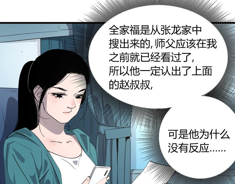 看见禽兽的声音改编的电视剧漫画,第26话 唐晚归乡1图