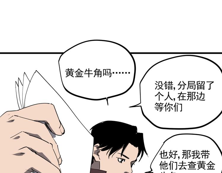 看见禽兽的声音改编的电视剧漫画,第39话 黄金牛角1图