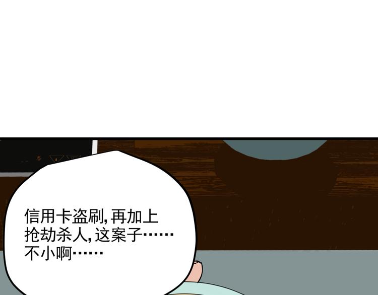 看见禽兽的声音改编的电视剧漫画,第41话 背锅的人1图