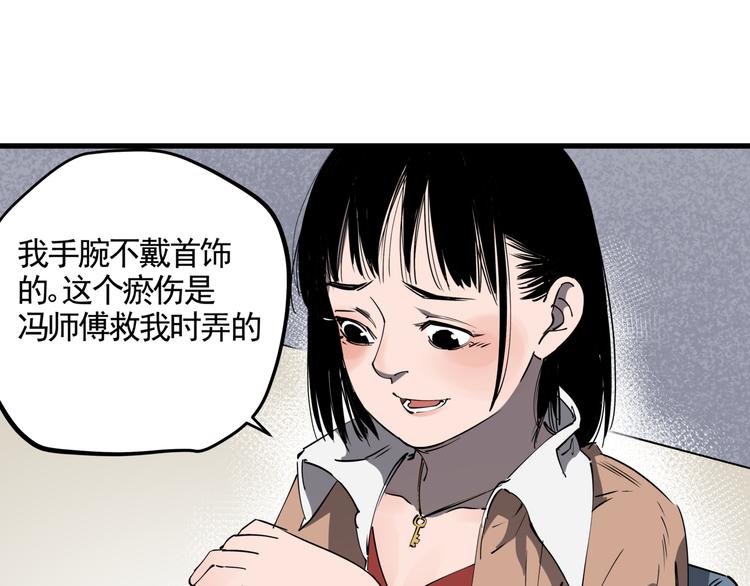 看见禽兽的声音改编的电视剧漫画,第33话 又见神秘女人1图