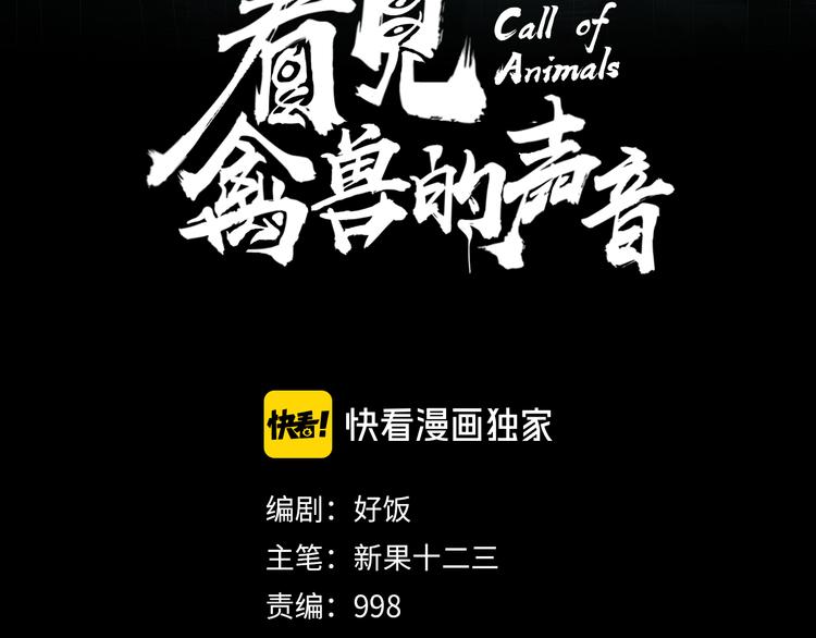 看见禽兽的声音改编的电视剧漫画,第30话 “圣地”1图