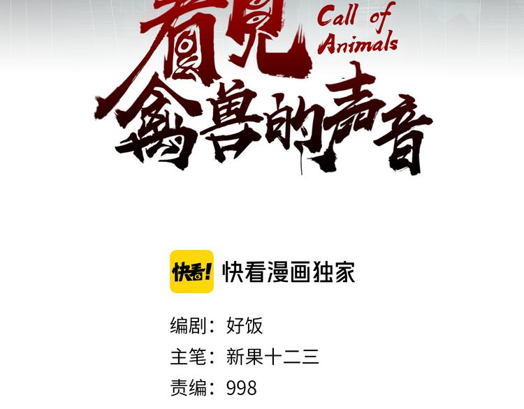 看见禽兽的声音改编的电视剧漫画,第39话 黄金牛角1图