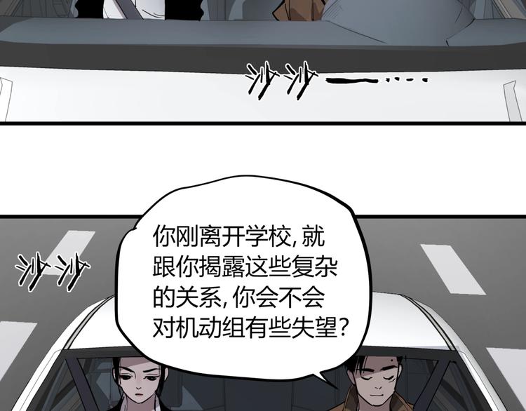 看见禽兽的声音改编的电视剧漫画,第17话 失踪之人2图