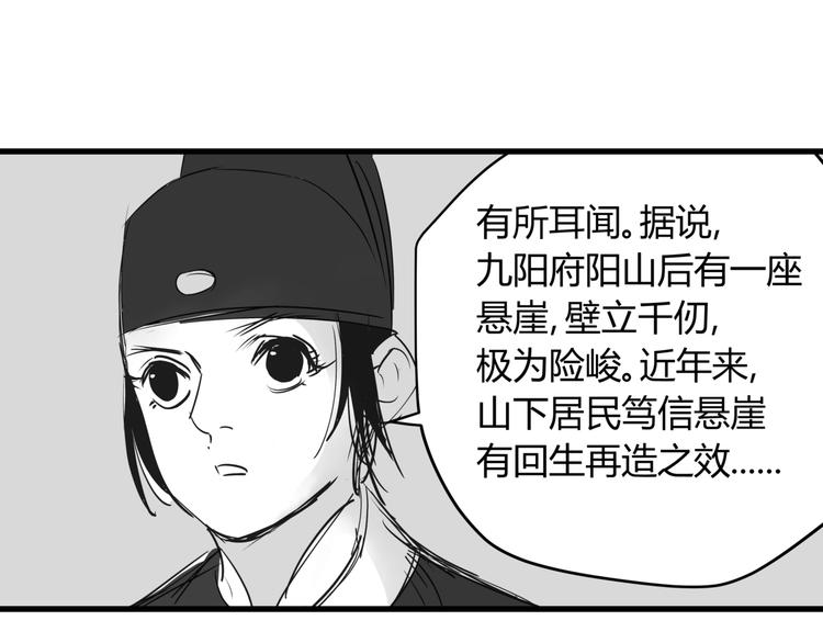 看见禽兽的声音改编的电视剧漫画,番外 孝子崖奇案 上1图