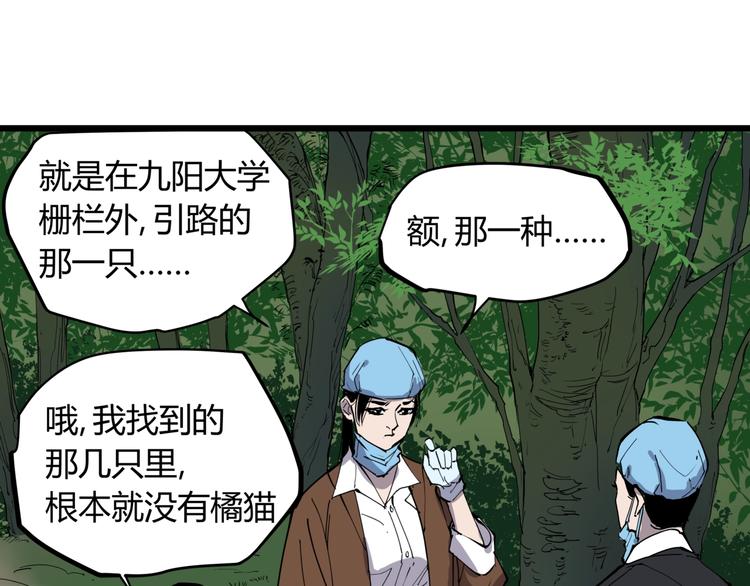 看见禽兽的声音改编的电视剧漫画,第11话 天作之合1图