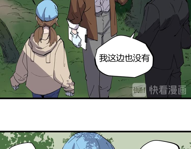 看见禽兽的声音改编的电视剧漫画,第11话 天作之合2图
