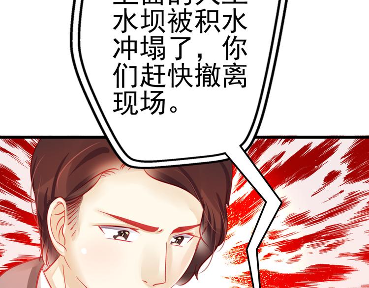 重生星际上将夫人乖又野笔趣阁漫画,第17话 楚馨遇难了！2图