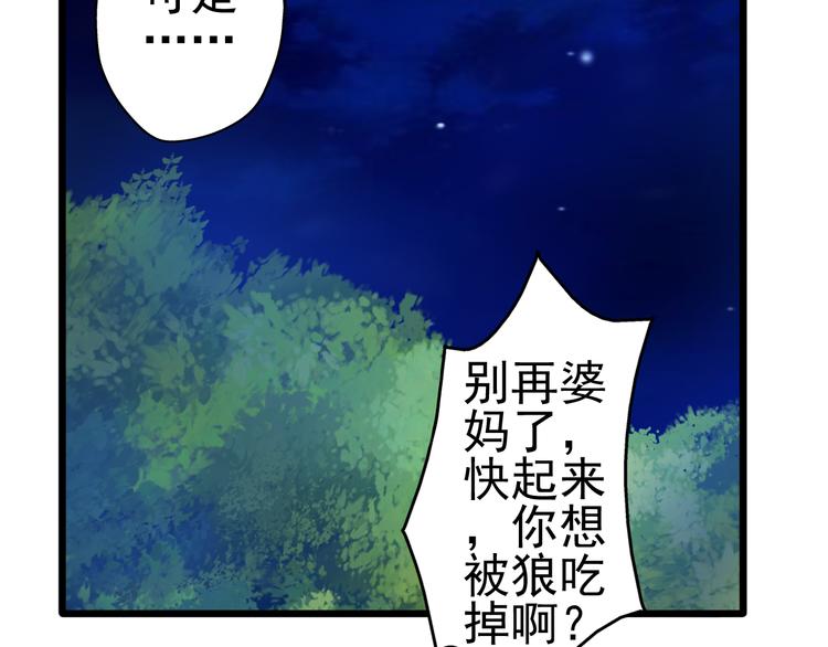 重生星际上将夫人乖又野笔趣阁漫画,第21话 晚上被狼群袭击了！1图
