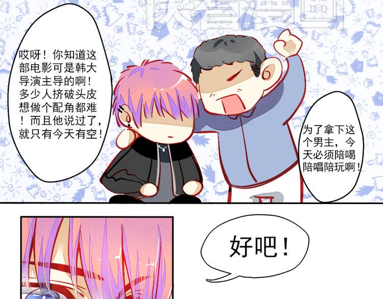 重生星际上将夫人乖又野笔趣阁漫画,第1话 过气明星如何重生？2图