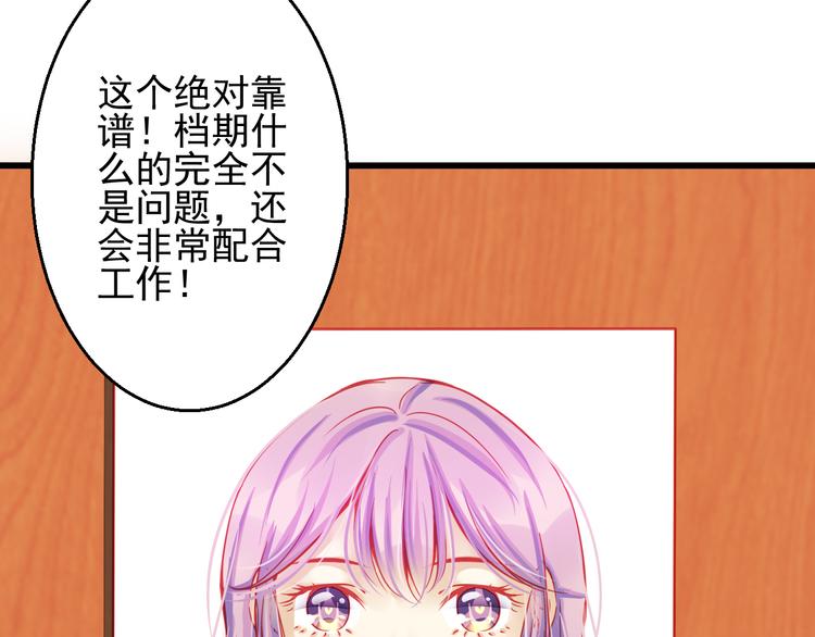 重生星河时代漫画,第24话 不能让任何人知道你是世楠伫1图