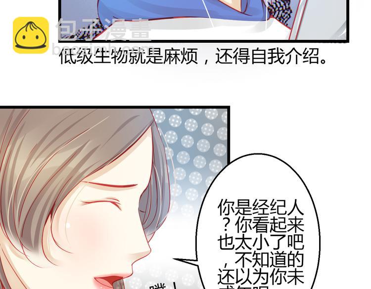 重生星际上将夫人乖又野笔趣阁漫画,第27话 大牌明星和临演大打出手2图