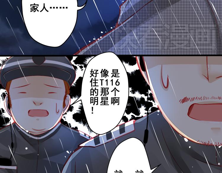 重生星际上将夫人乖又野笔趣阁漫画,第3话 绝路2图