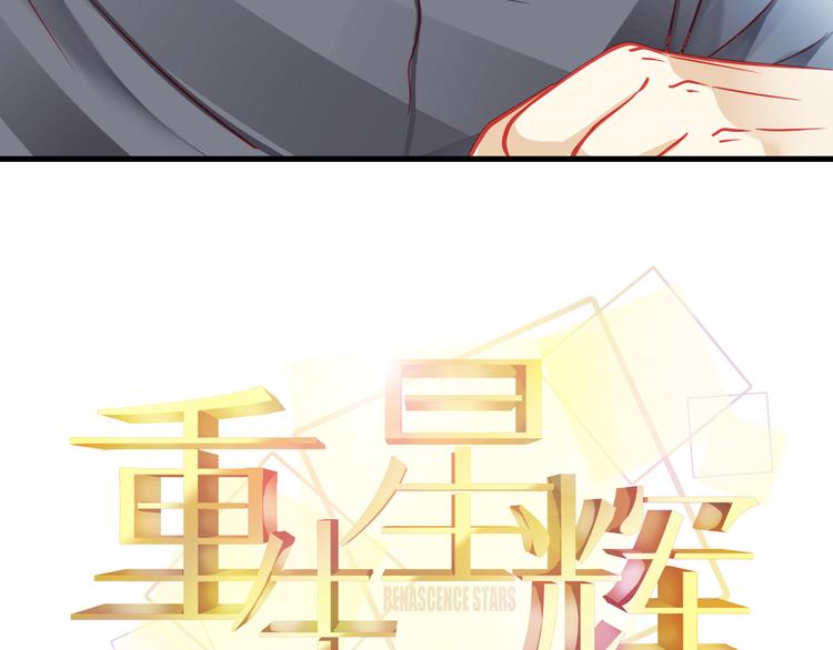 重生星际上将夫人乖又野笔趣阁漫画,第19话 不要留我一个人1图