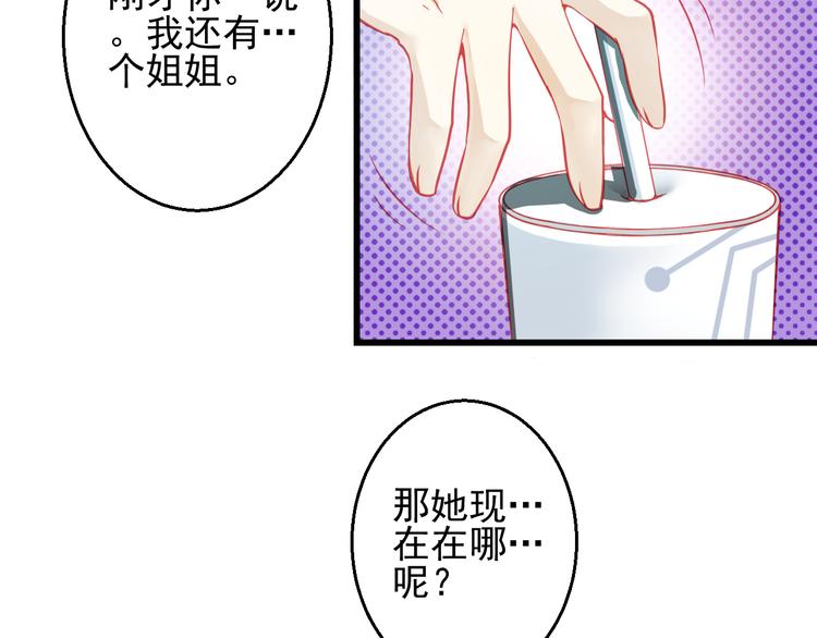 重生星际上将夫人乖又野笔趣阁漫画,第25话 你已经死了1图