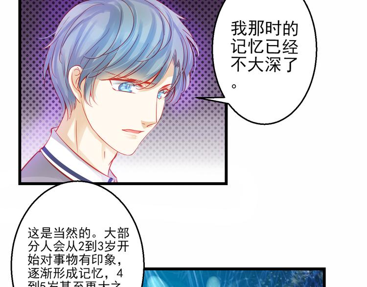 重生星际上将夫人乖又野笔趣阁漫画,第43话 独一无二的你1图