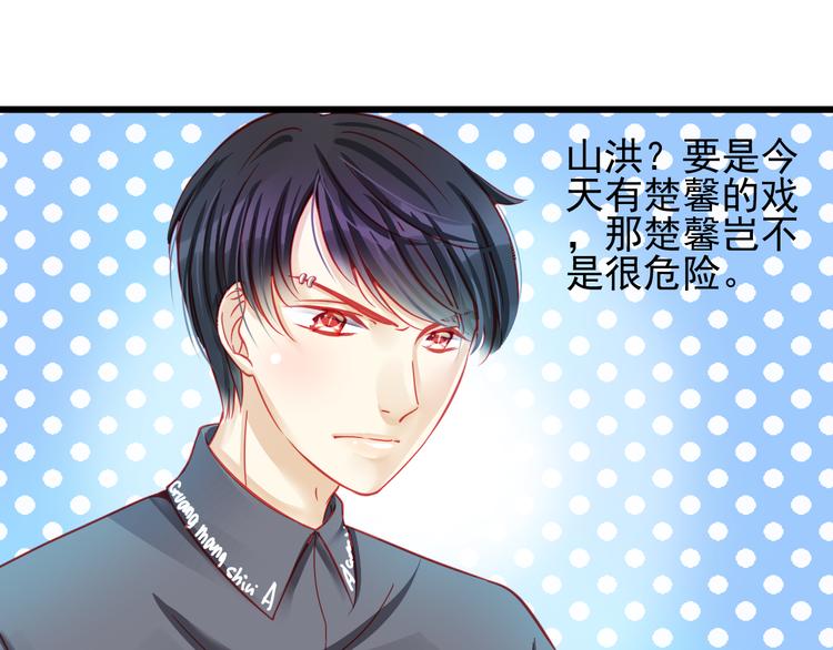 重生星河时代漫画,第17话 楚馨遇难了！1图
