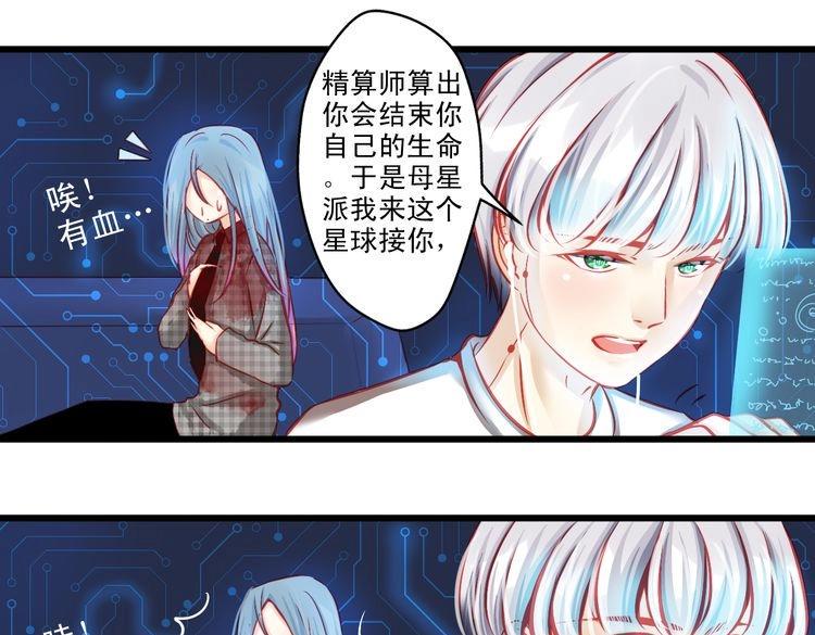 重生星际修真漫画,第7话 失忆明星重回舞台1图