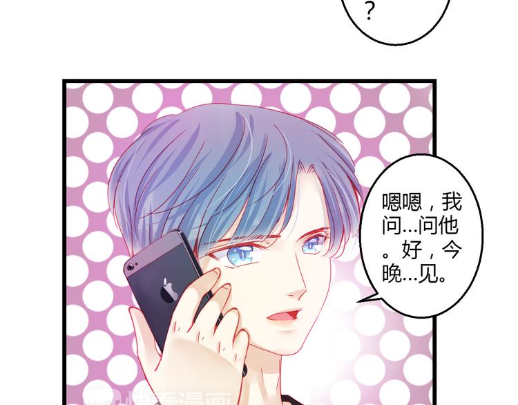 重生星河时代漫画,第34话 明星利益2图