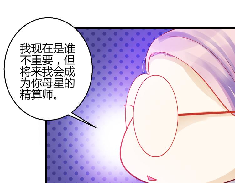 重生星际小奶娃漫画,第43话 独一无二的你1图