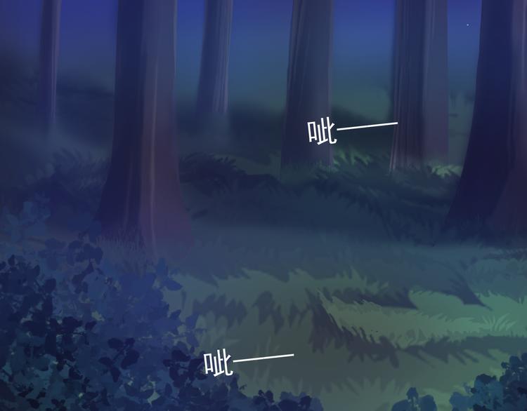 重生星际上将夫人乖又野笔趣阁漫画,第21话 晚上被狼群袭击了！2图