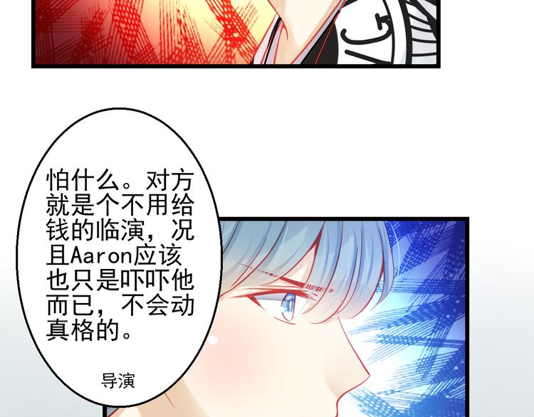 重生星际上将夫人乖又野笔趣阁漫画,第27话 大牌明星和临演大打出手2图