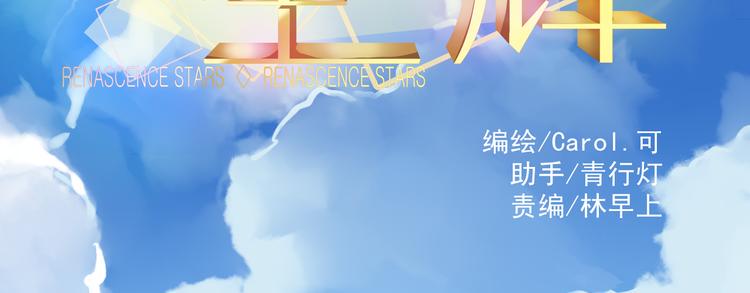 重生星河时代漫画,第5话 真相2图