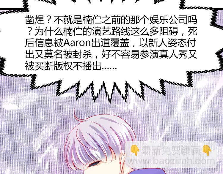 重生星河时代漫画,第34话 明星利益2图