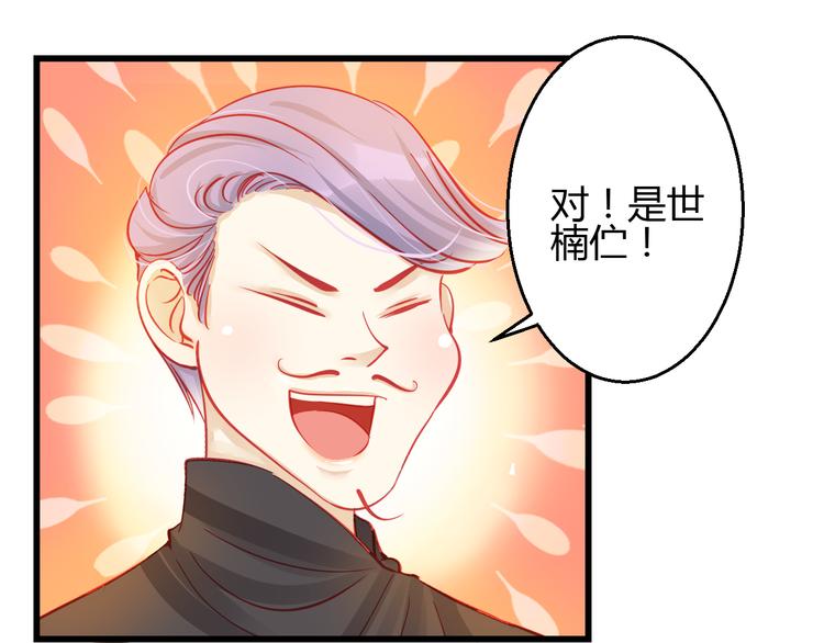 重生星际修真漫画,第29话 身份被发现了？！1图