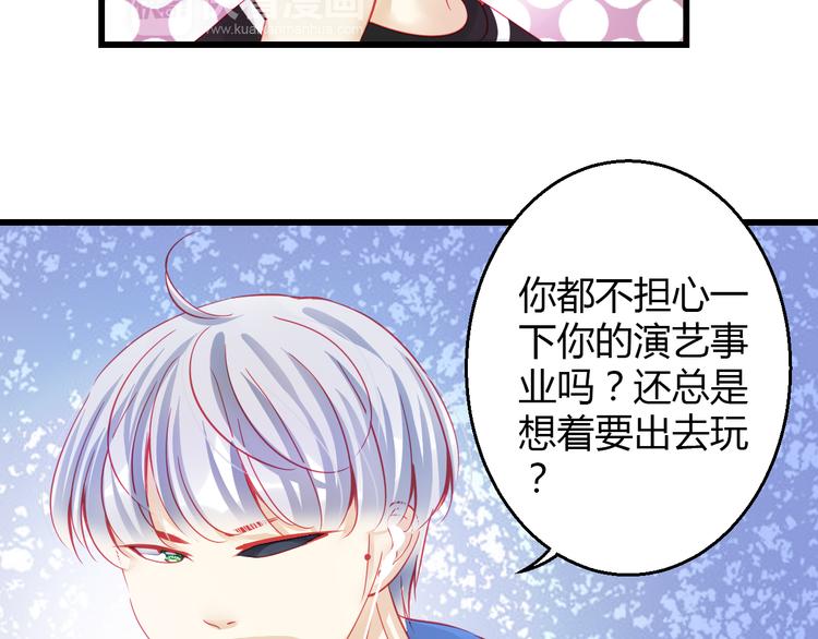 重生星河时代漫画,第34话 明星利益1图