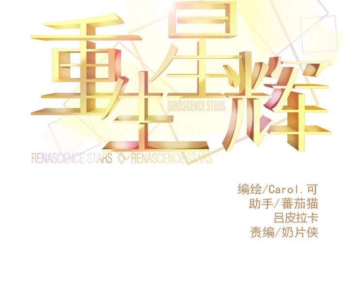 重生星河时代漫画,第39话 舍不得的人1图