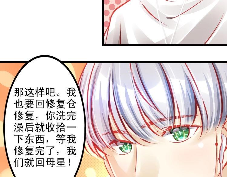 重生星际上将夫人乖又野笔趣阁漫画,第7话 失忆明星重回舞台2图