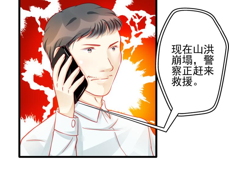 重生星际上将夫人乖又野笔趣阁漫画,第17话 楚馨遇难了！1图
