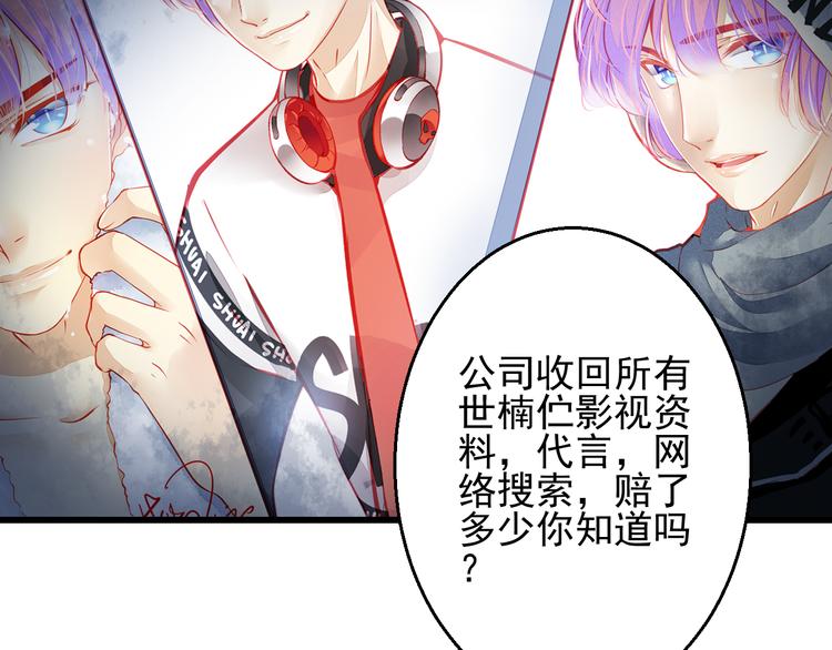 重生星河时代漫画,第23话 MAX被封杀了！1图