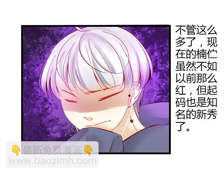 重生星河时代漫画,第39话 舍不得的人2图