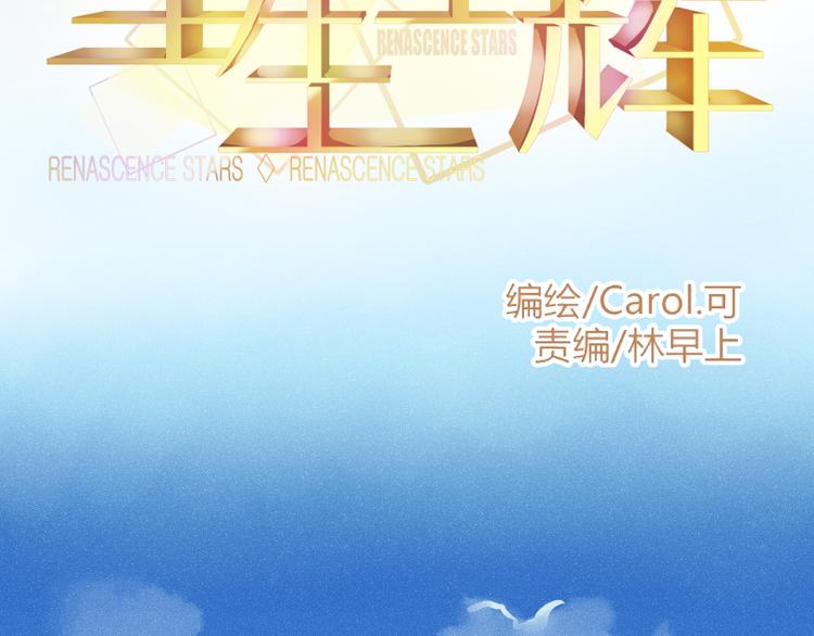 重生星河时代漫画,第2话 决定1图