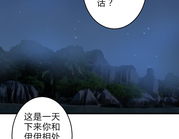 重生星际修真漫画,第32话 好想回家2图