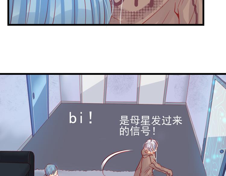 重生星河时代漫画,第25话 你已经死了2图
