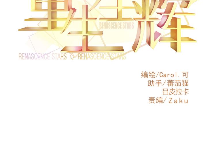 重生星际修真漫画,完结篇 永远不要离开我1图